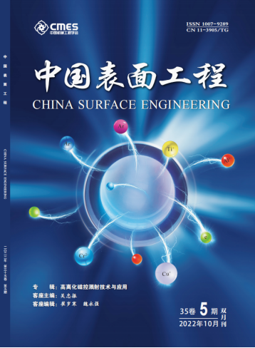 公司技术支撑团队有7篇文章选登《中国表面工程》杂志“高离化磁控技术与应用”专刊