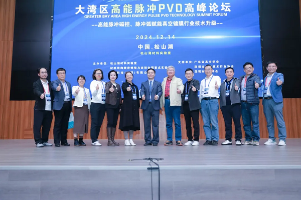 2024大湾区高能脉冲 PVD 高峰论坛成功举办，引领行业前沿发展