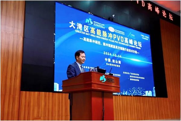 250多名高能脉冲PVD专家齐聚东莞，共探技术产业融合路径