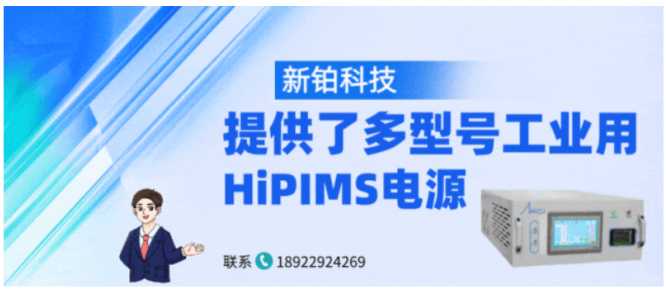 短脉冲HiPIMS工艺—超硬CrχN涂层&40.8Gpa
